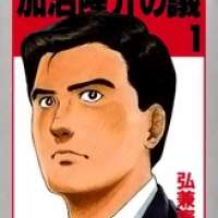  ����� Kaji Ryuusuke no Gi <small>Story & Art</small> 